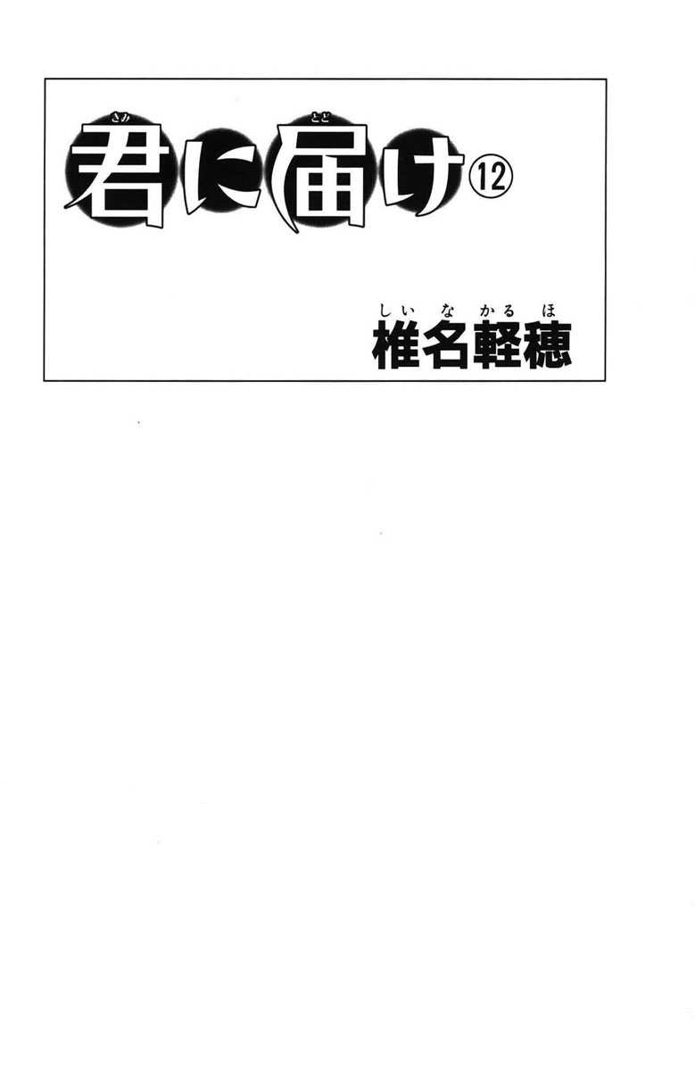 Kimi ni Todoke chapter 47